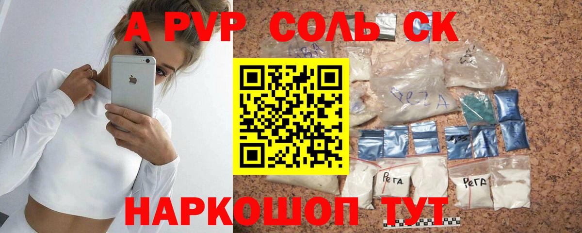Альфа ПВП  Краснокамск  наркотики  А ПВП Соль 