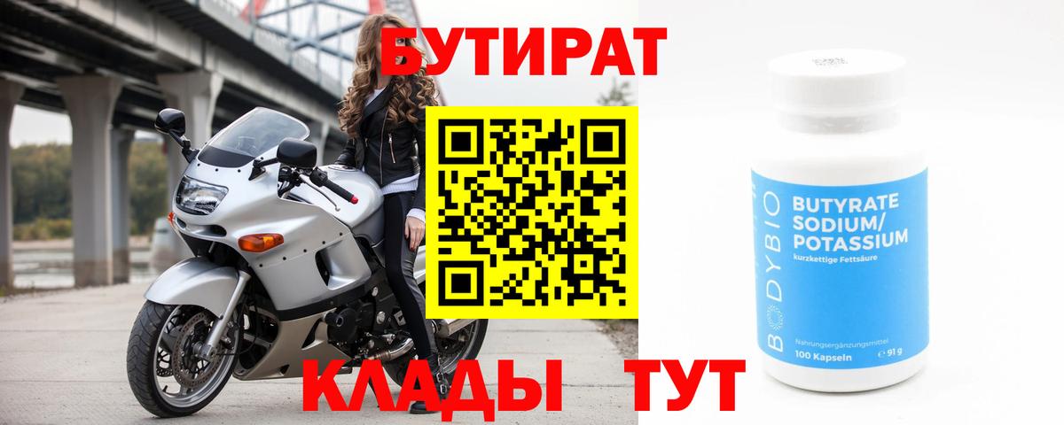 Бутират оксибутират  Бутират  Краснокамск  Вход с VPN 