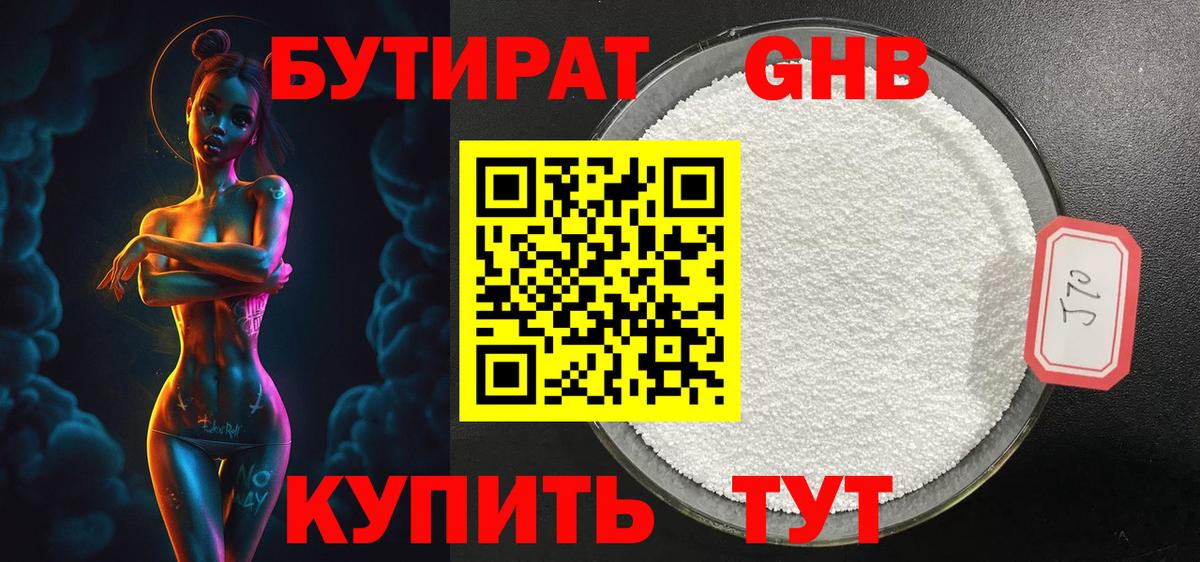 БУТИРАТ Butirat  Краснокамск 