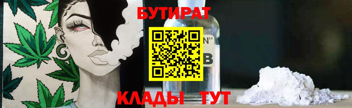 Бутират оксибутират Краснокамск