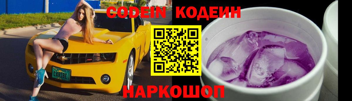 Кодеин напиток Lean (лин)  Кодеиновый сироп Lean напиток Lean (лин)  Краснокамск  Вход с VPN 