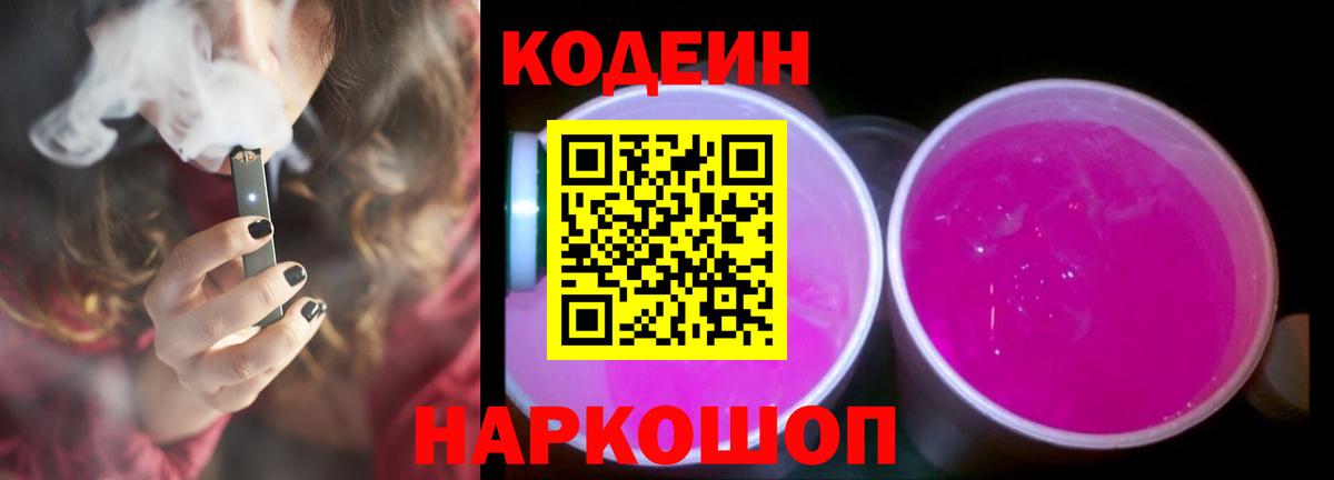 Codein Purple Drank  купить наркотик  Codein Purple Drank  Краснокамск 