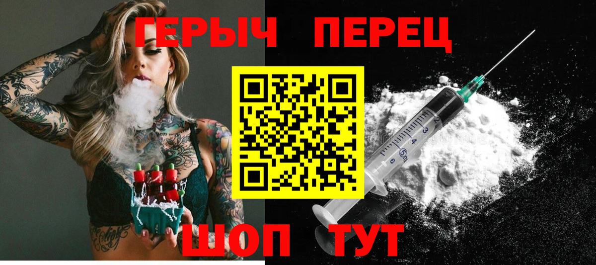 Героин Heroin Краснокамск