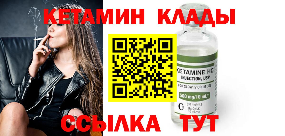 Кетамин VHQ Краснокамск
