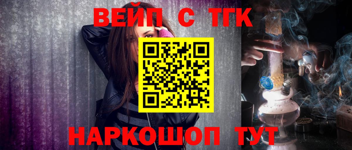 ТГК вейп с тгк Краснокамск